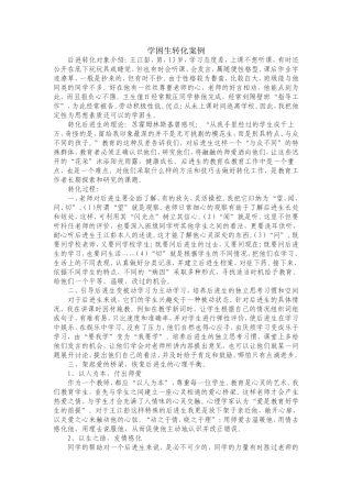 学困生转化案例