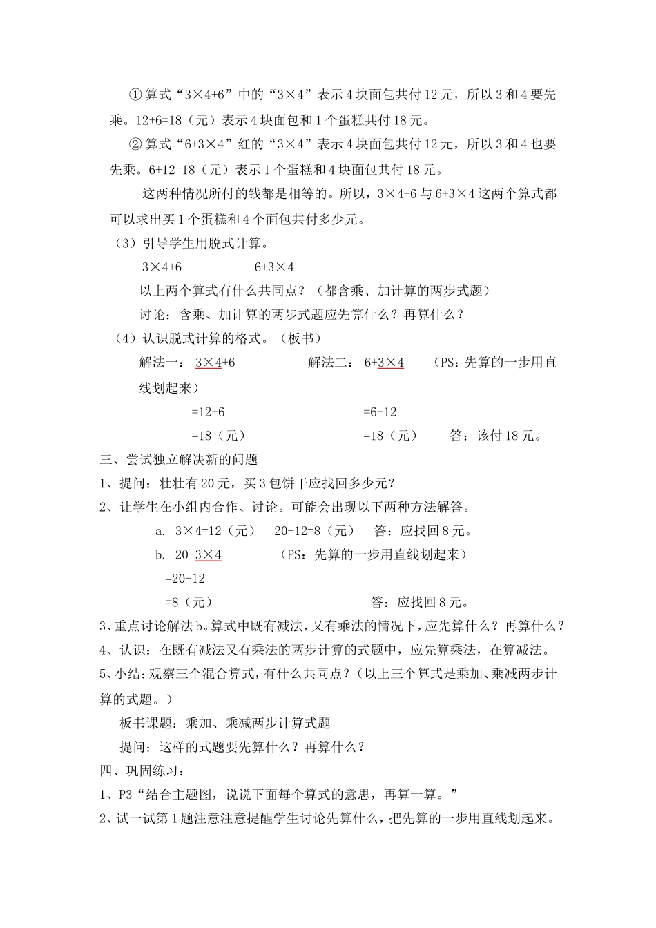 北师大版三年级上第一单元小熊购物_第2页