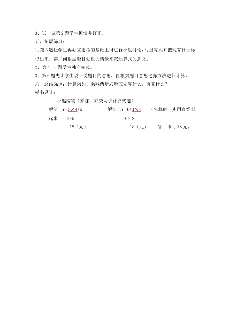 北师大版三年级上第一单元小熊购物_第3页