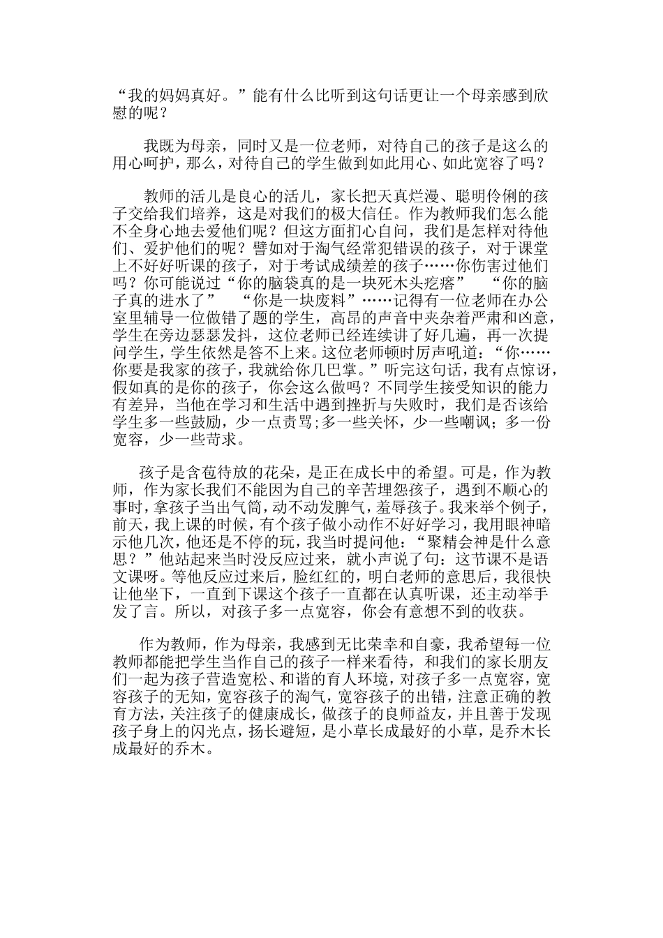 请对孩子多一点宽容_第2页