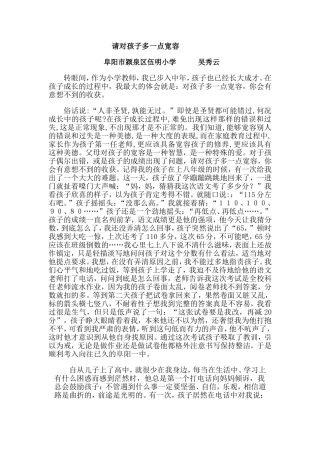 请对孩子多一点宽容