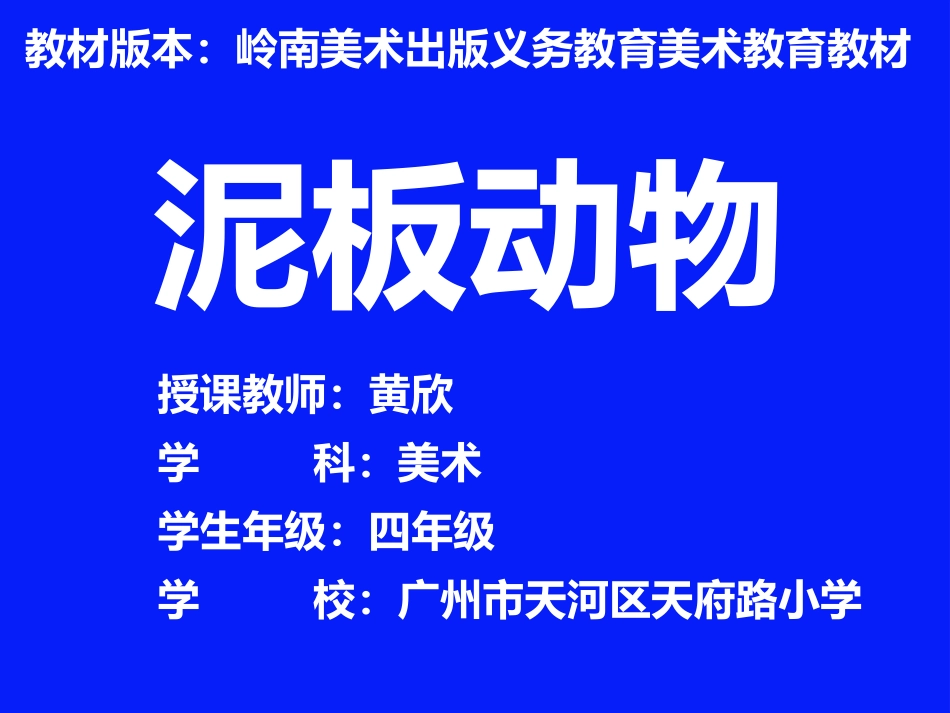 4.泥板动物_第1页