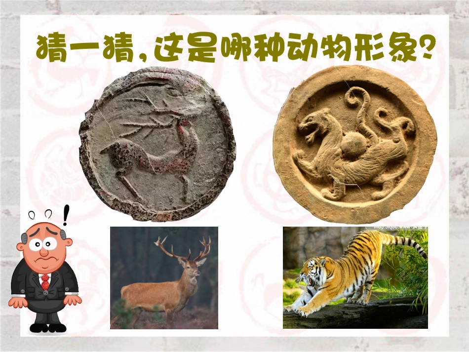 4.泥板动物_第2页