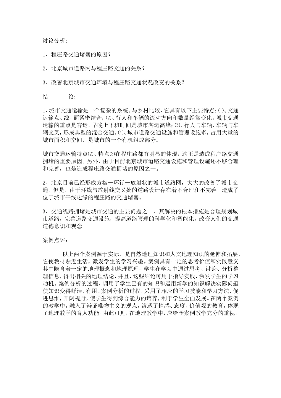 高中地理教学案例_第2页