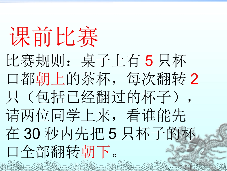 数学实验翻牌游戏杨高马_第2页