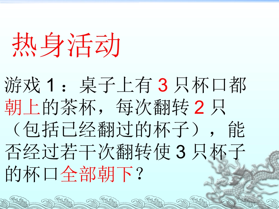 数学实验翻牌游戏杨高马_第3页