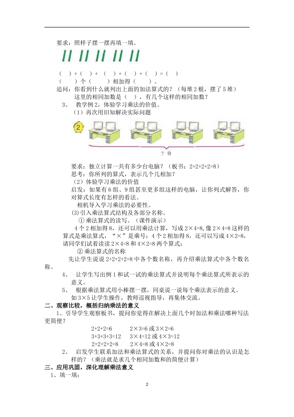 认识乘法教学设计_第2页