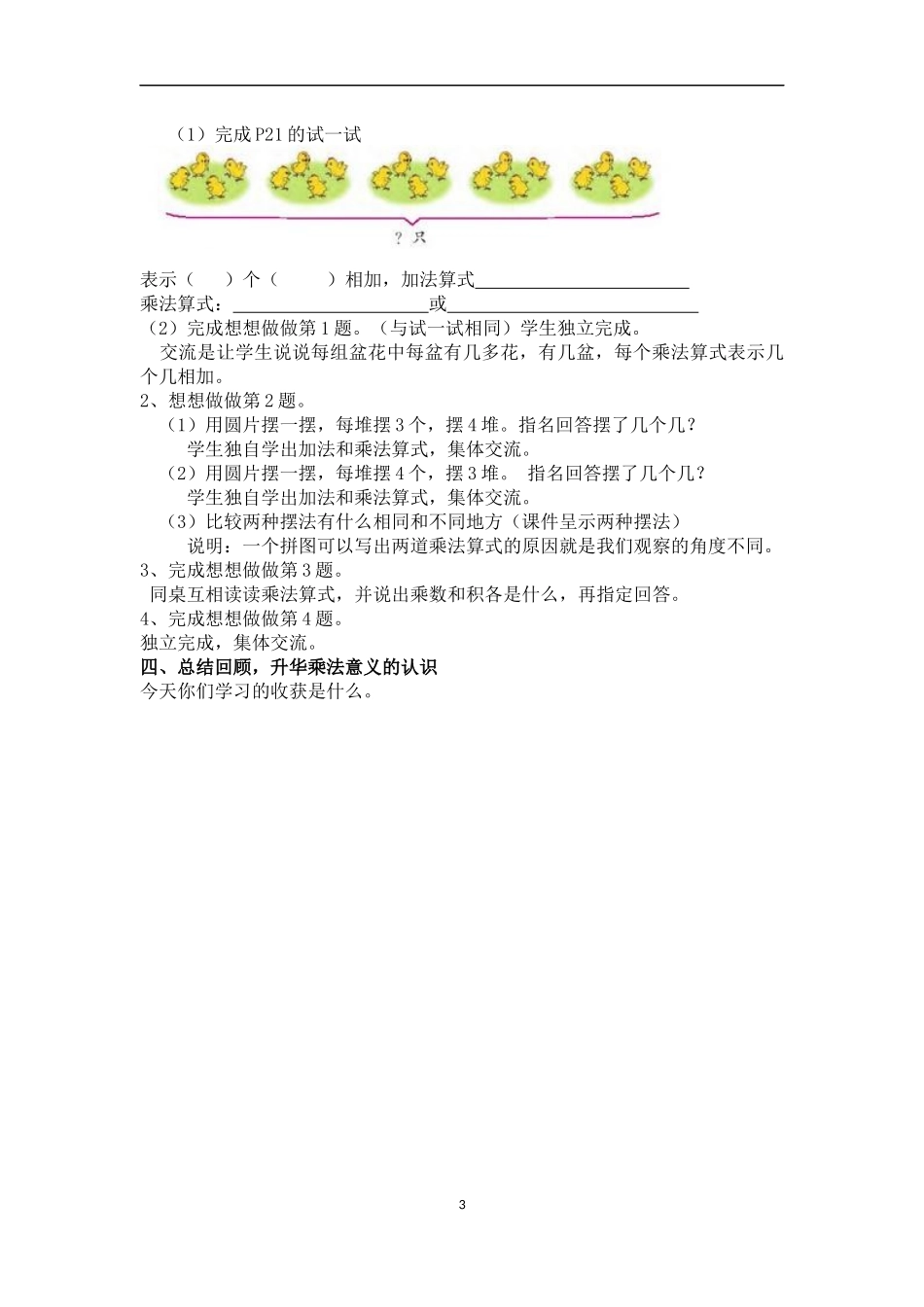 认识乘法教学设计_第3页