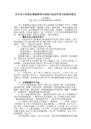 语文小组合作学习的实施意见