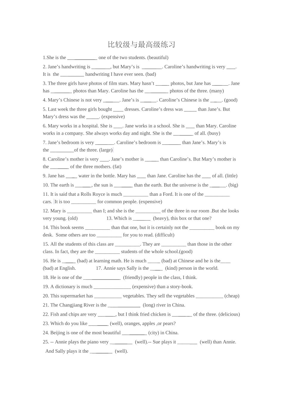 比较级与最高级练习_第1页