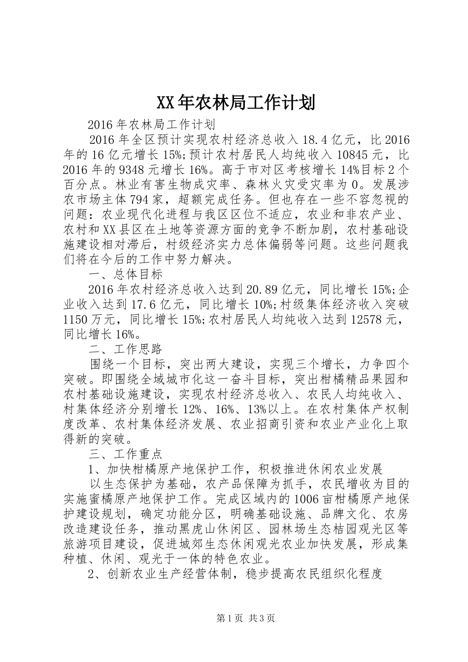 XX年农林局工作计划 _第1页