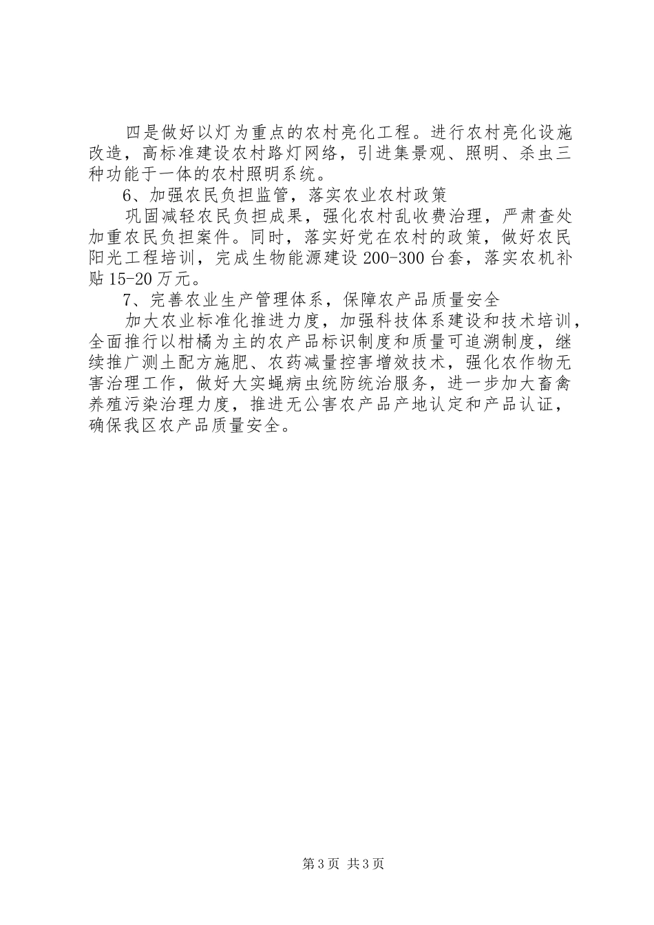 XX年农林局工作计划 _第3页