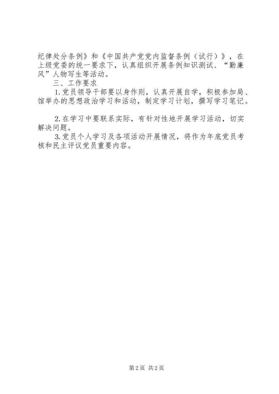 市文化馆二○○五年党员教育工作计划 _第2页