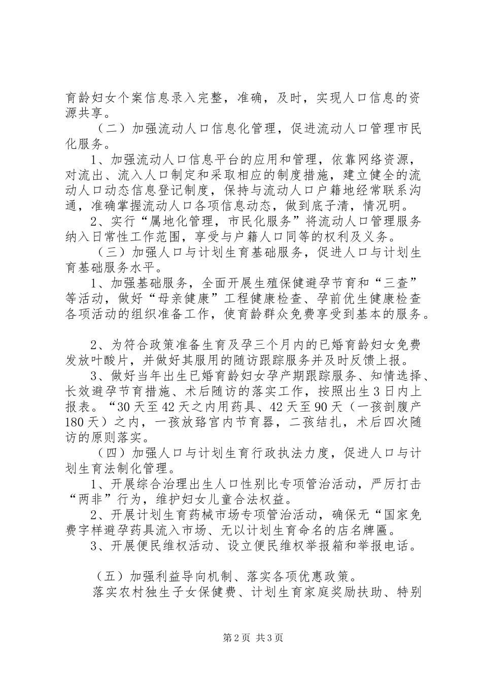 XX年人口与计划生育工作要点 _第2页