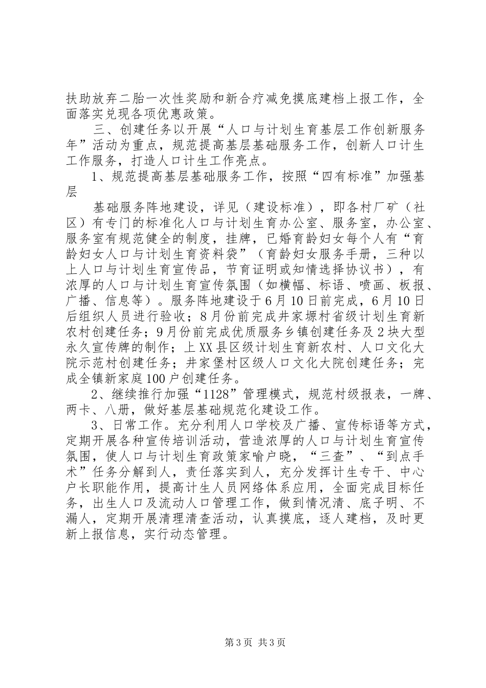 XX年人口与计划生育工作要点 _第3页