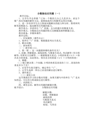 分数除法应用题（一）教学设计
