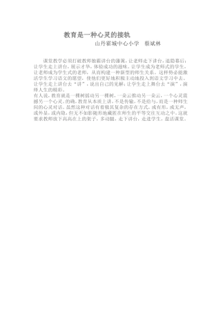 教育是一种心灵的接轨