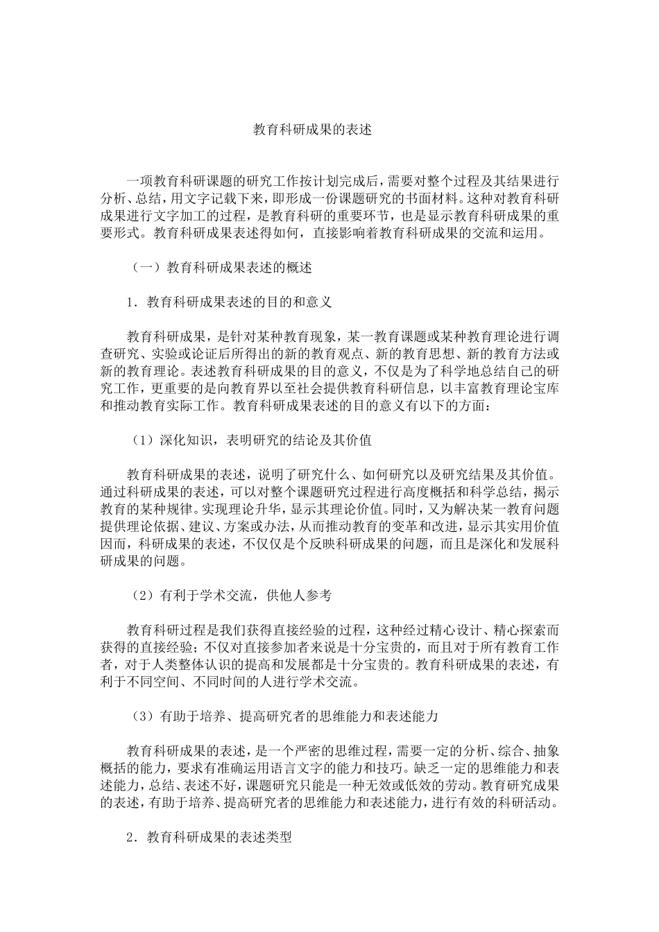 教育科研成果的表述_第2页