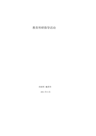 教育科研成果的表述