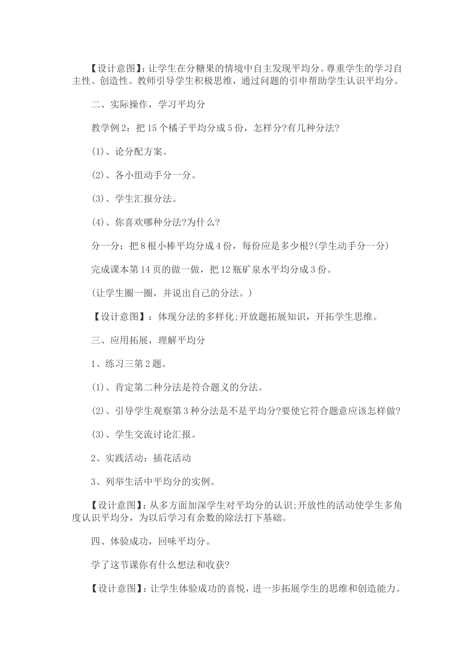 小学数学人教2011课标版二年级平均分例1例2_第2页