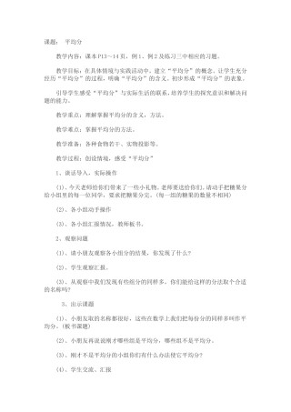 小学数学人教2011课标版二年级平均分例1例2