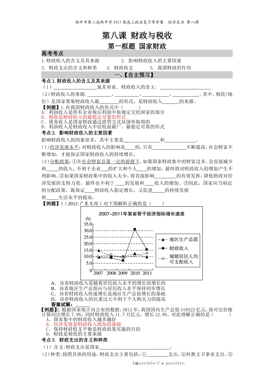 第八课财政与税收_第1页