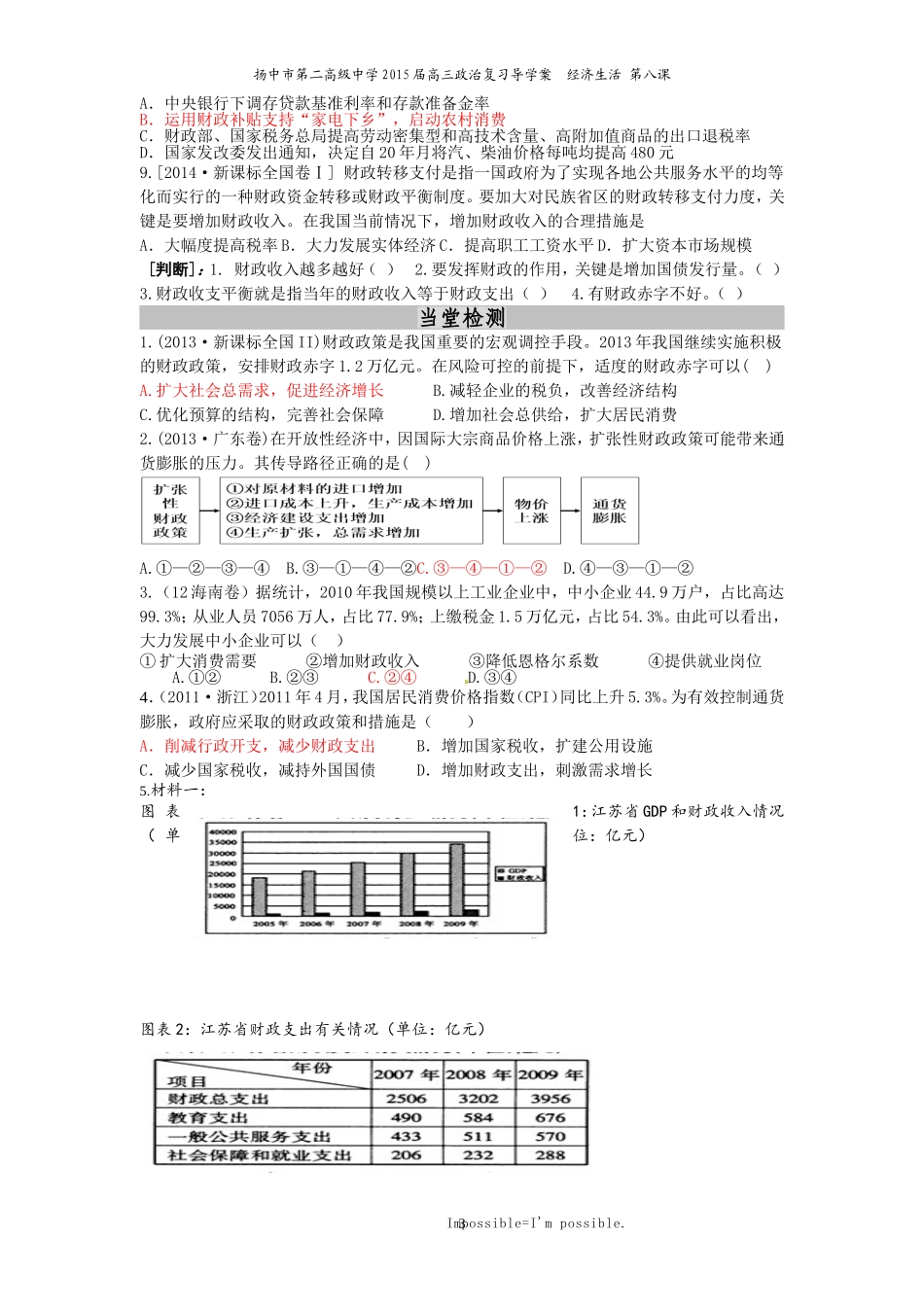 第八课财政与税收_第3页