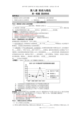 第八课财政与税收