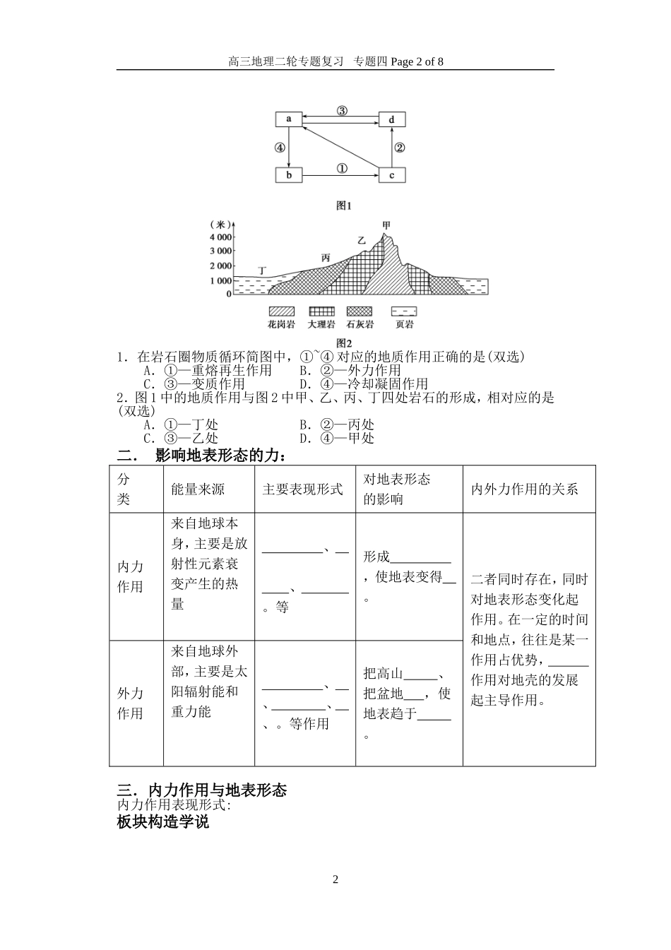 专题四地壳物质循环_第2页
