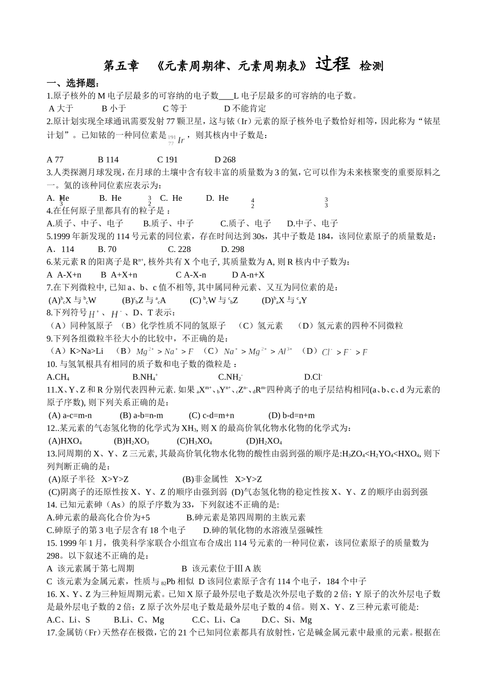 元素周期律过程测试_第1页