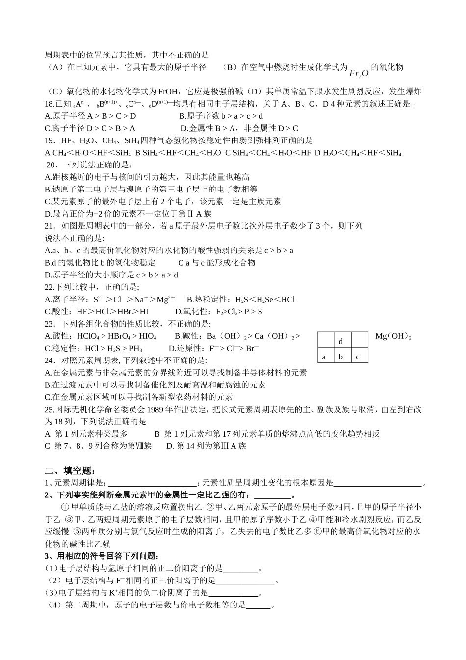 元素周期律过程测试_第2页