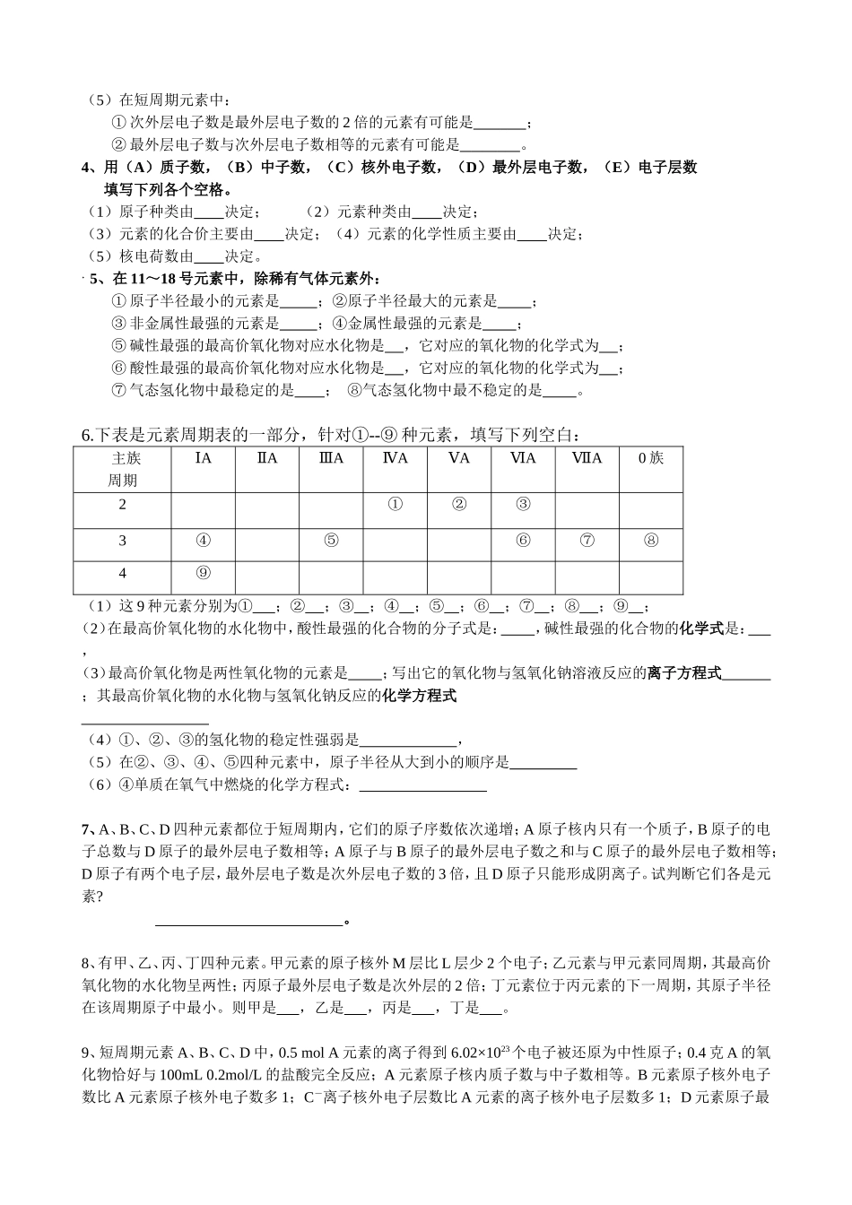 元素周期律过程测试_第3页