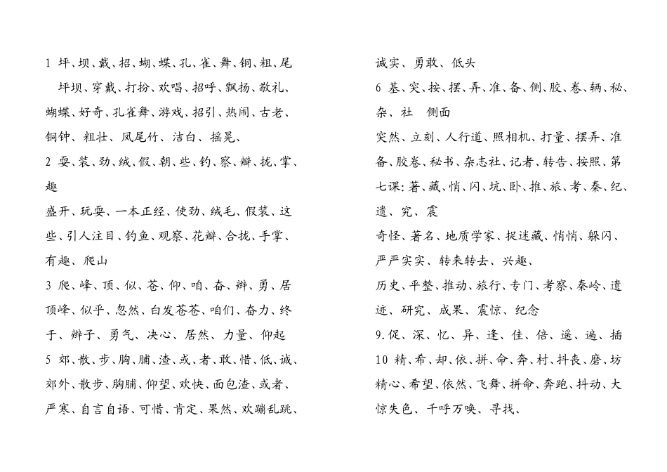 三上生字表和词语表_第1页