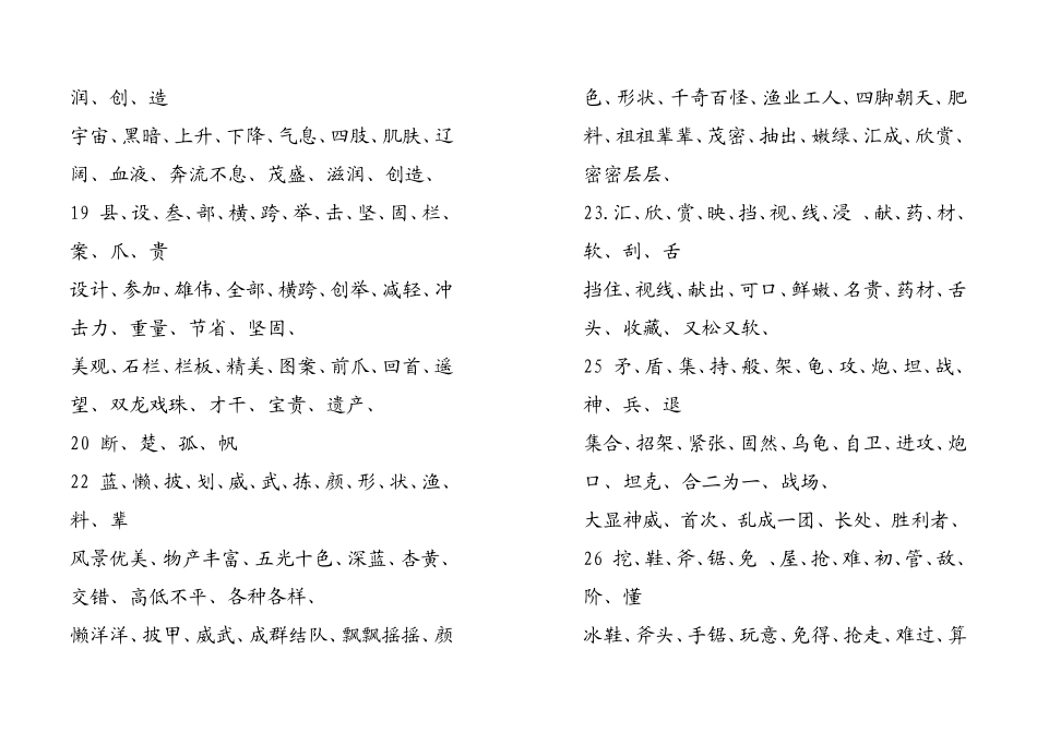 三上生字表和词语表_第3页