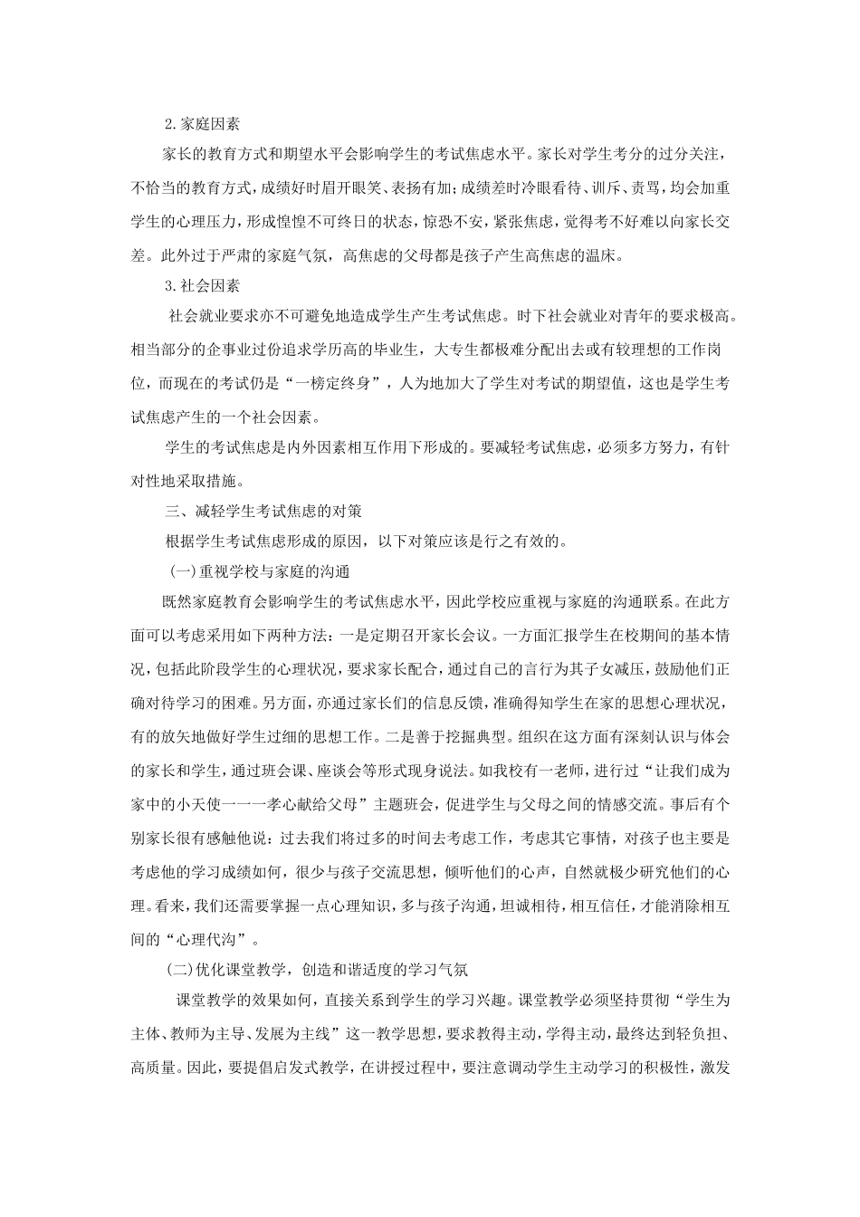 考试焦虑是当前中学生普遍存在的问题之一_第2页