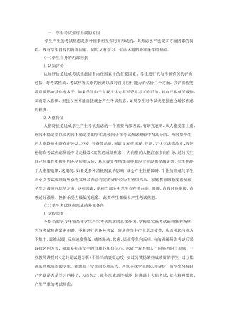 考试焦虑是当前中学生普遍存在的问题之一