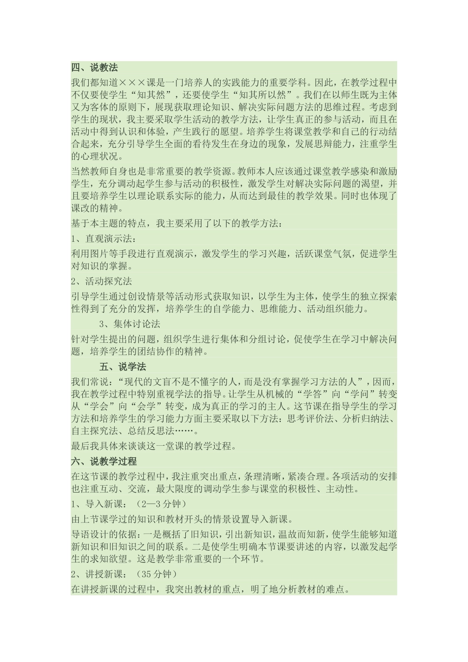 面试时说课的技巧_第2页