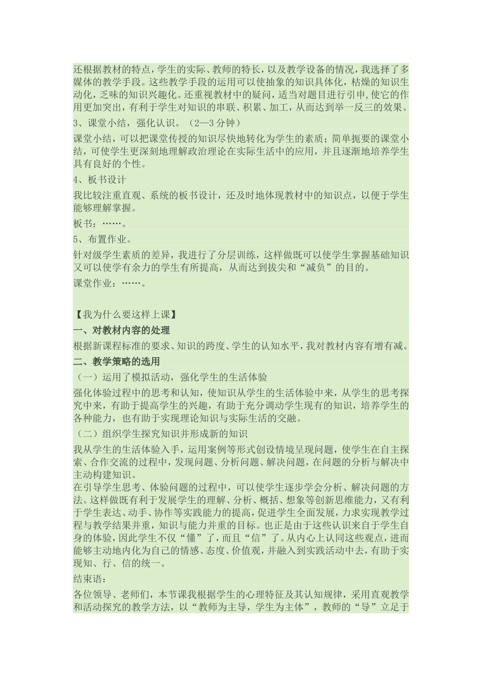 面试时说课的技巧_第3页