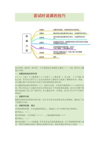 面试时说课的技巧