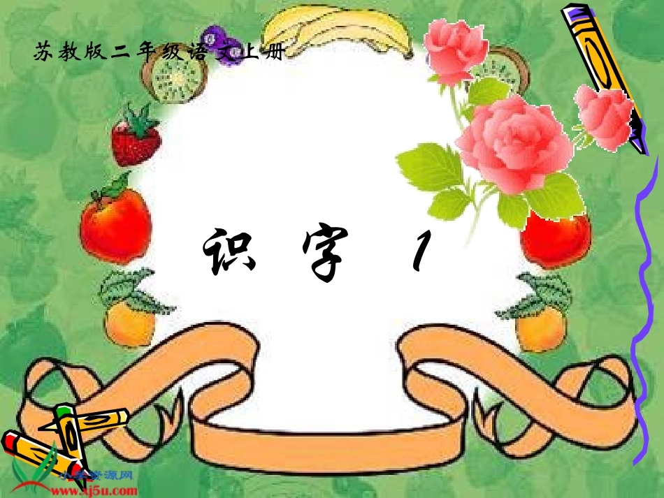 识字1 (5)_第2页