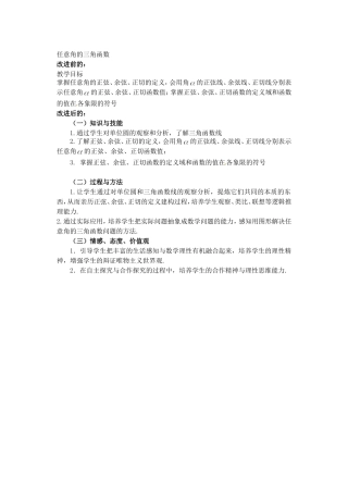 任意角的三角函数的教学目标的改进