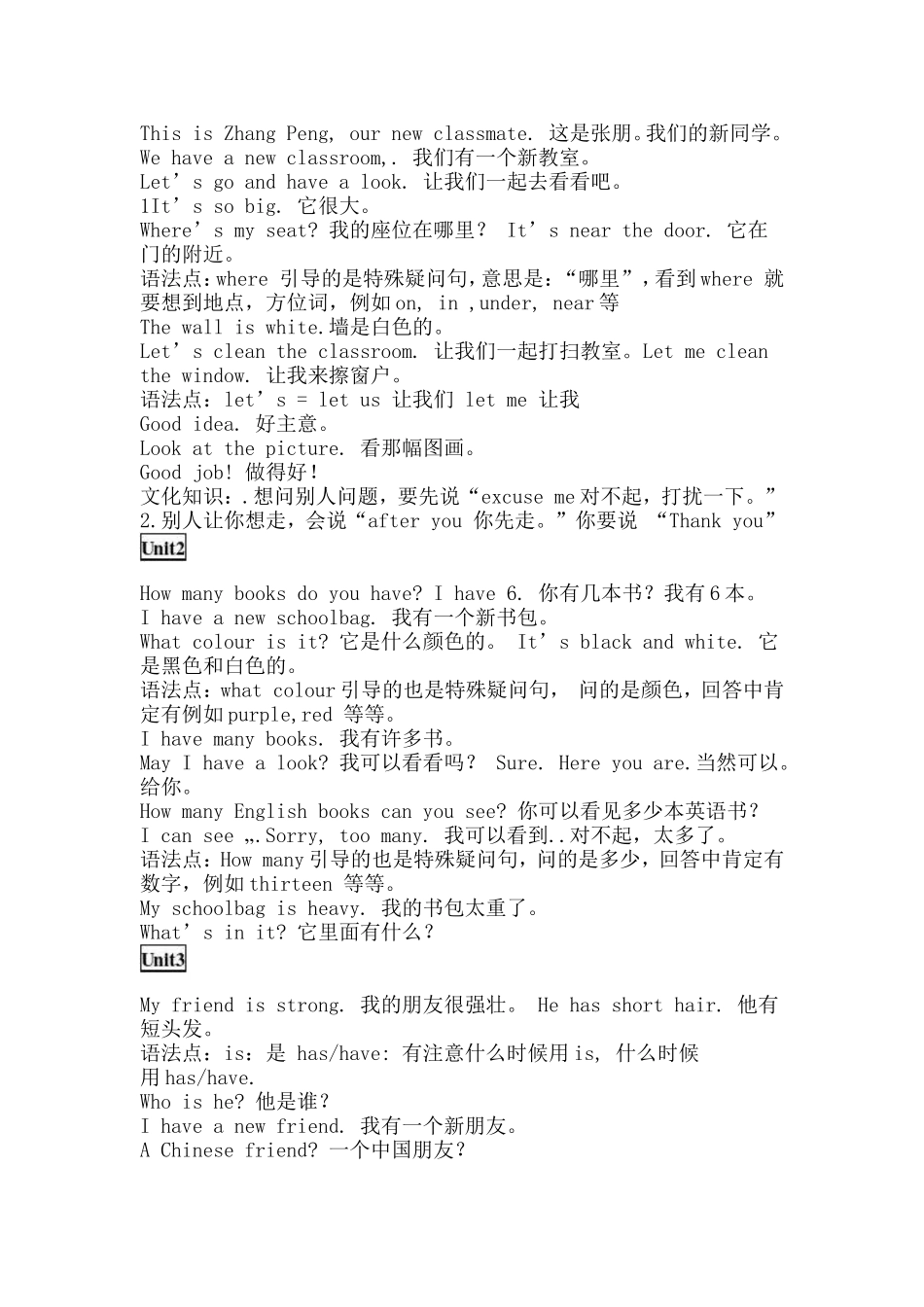 四年级上册各单元词汇总汇_第2页