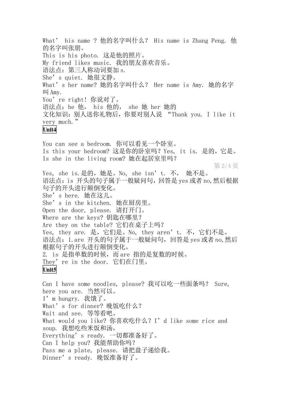 四年级上册各单元词汇总汇_第3页