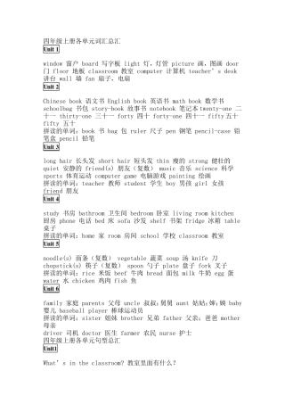 四年级上册各单元词汇总汇