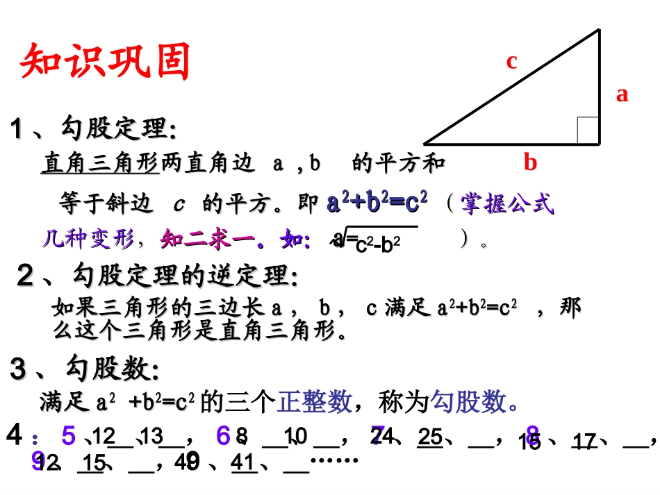 勾股定理相超_第3页