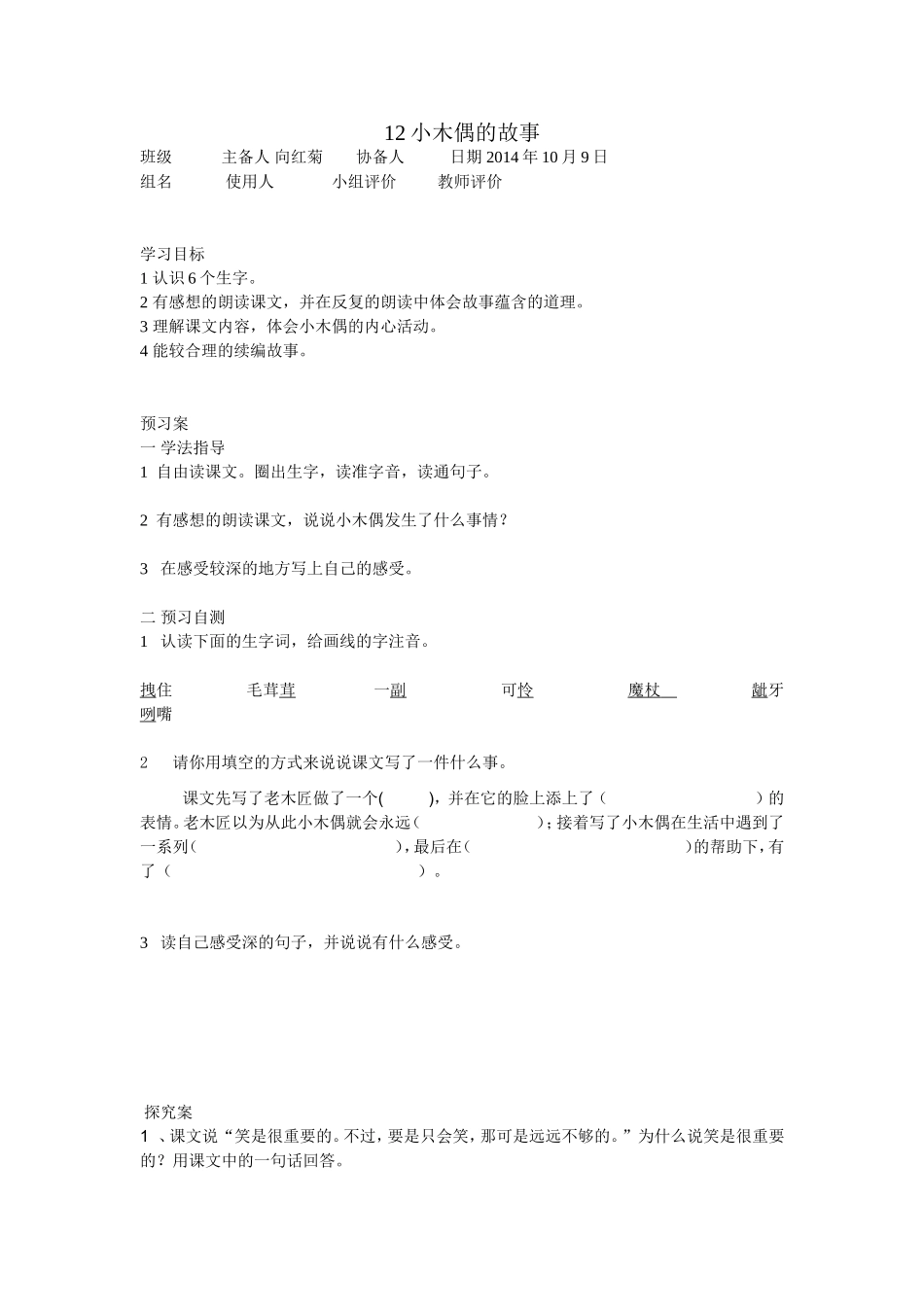 12小木偶的故事_第1页