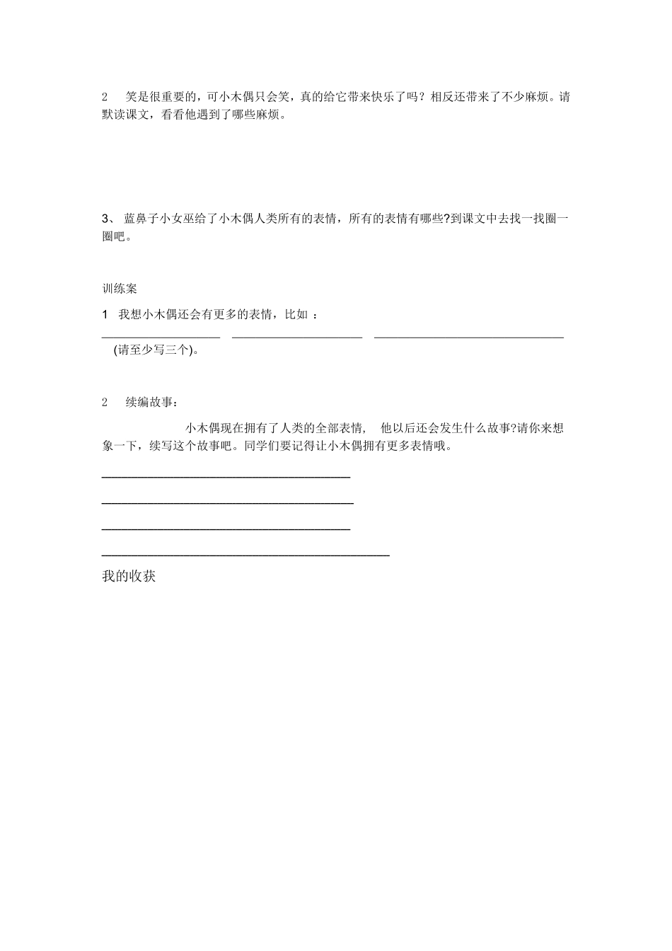 12小木偶的故事_第2页