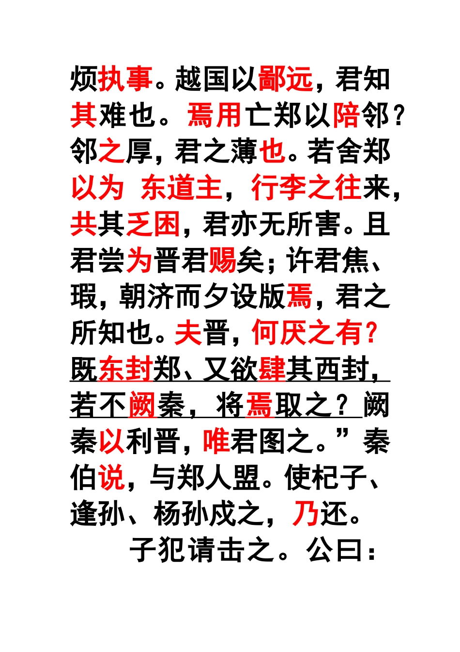 文言文重点圈划_第2页