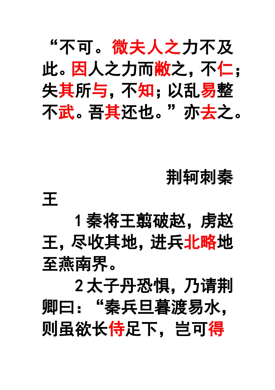 文言文重点圈划_第3页