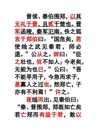 文言文重点圈划